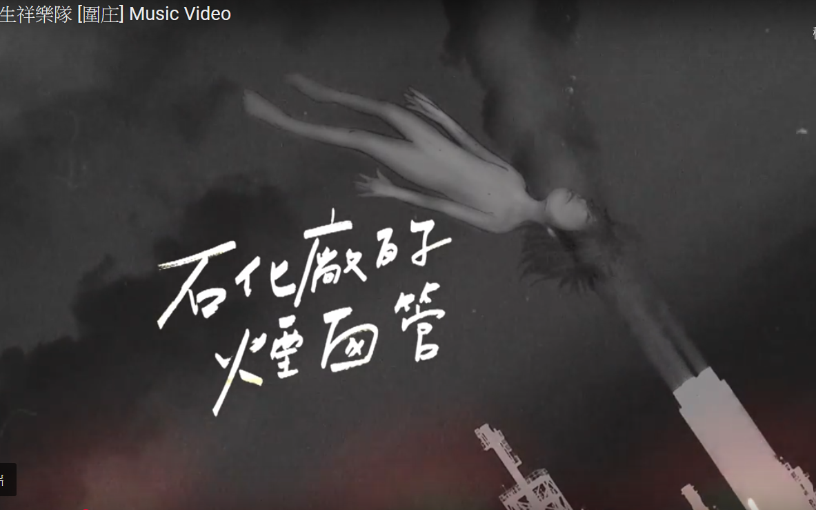 生祥樂隊 圍庄